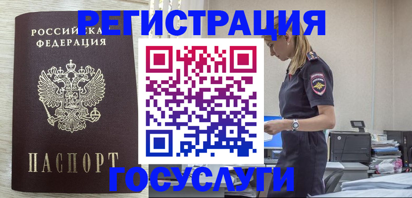 временная регистрация купить в Юже